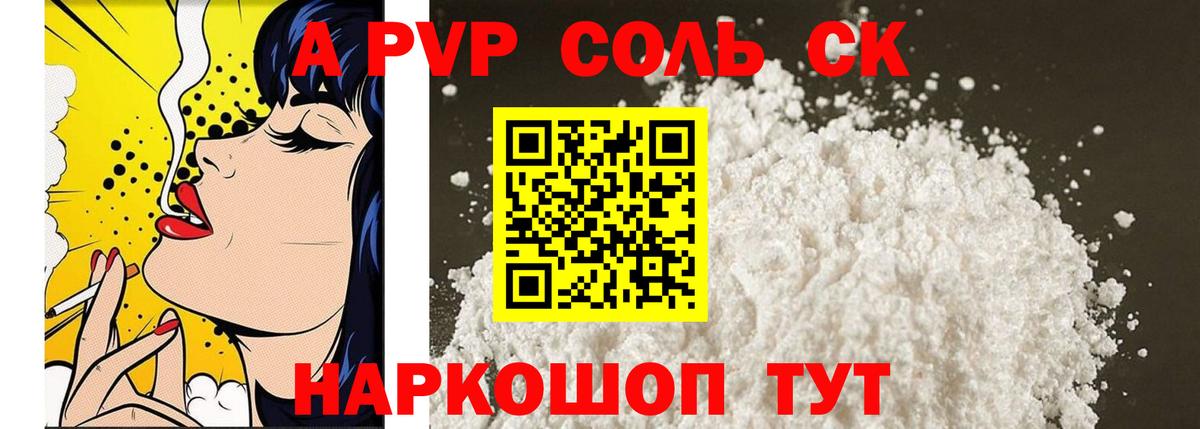 А ПВП крисы CK  Альфа ПВП мука  APVP кристаллы  Коркино  Alpha PVP  Вход с VPN 