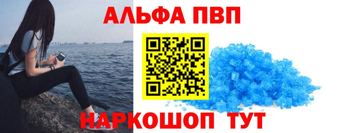 Альфа ПВП VHQ Коркино