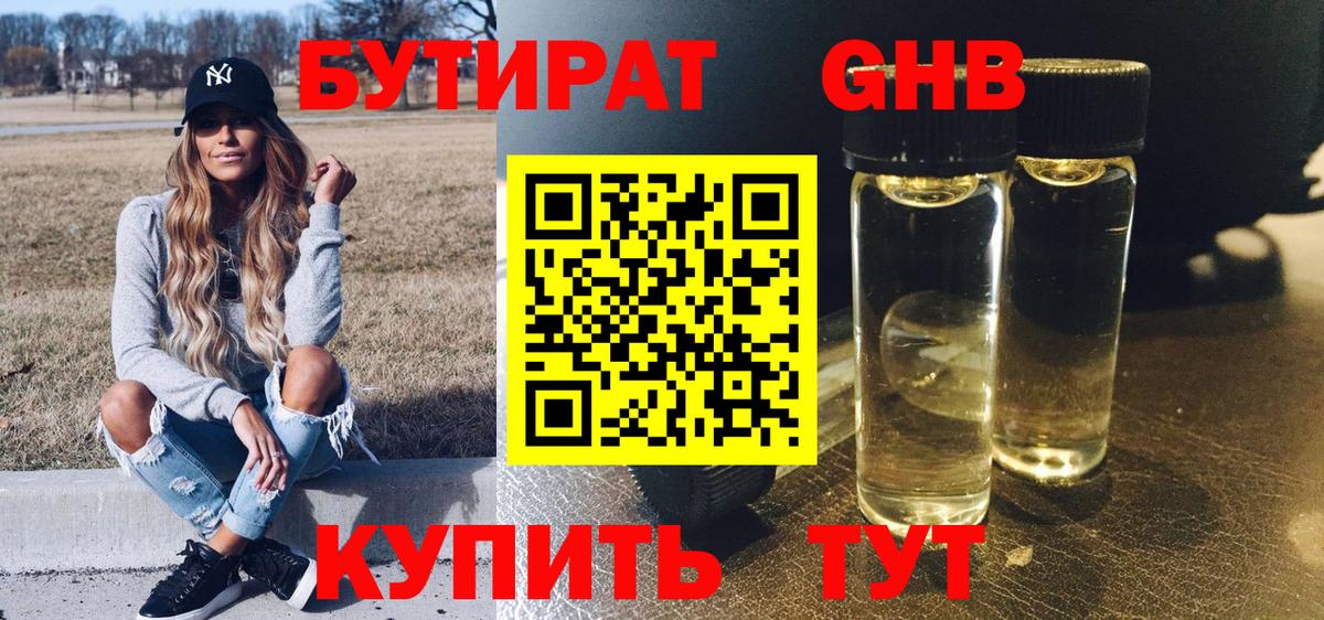 БУТИРАТ  БУТИРАТ BDO 33%  Вход с VPN  Коркино 