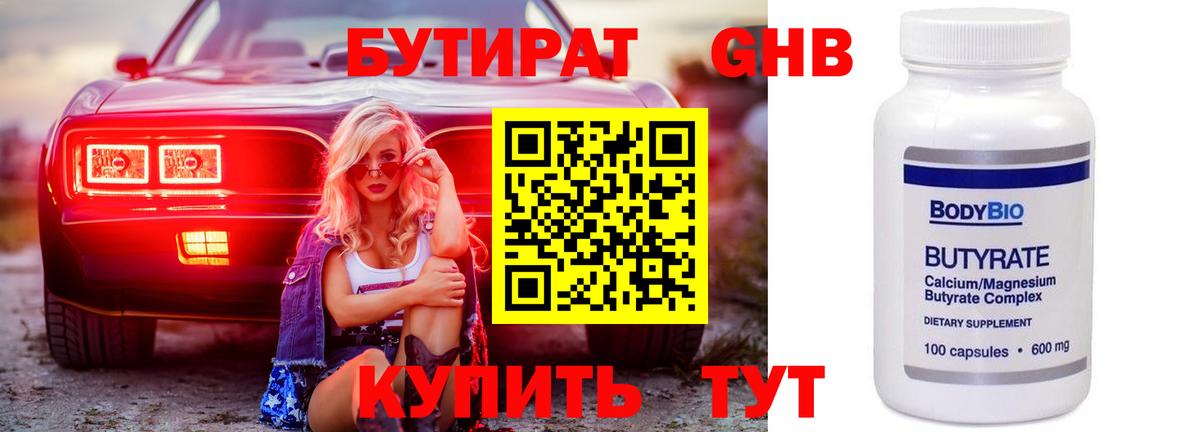 БУТИРАТ оксана Коркино