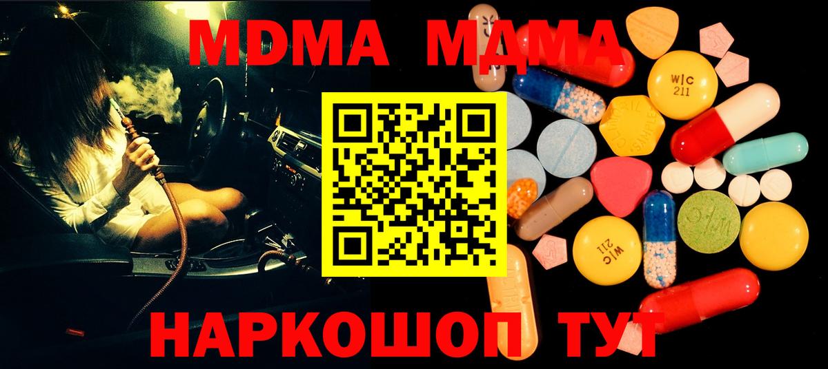 МДМА  MDMA Molly  Вход с VPN  Коркино  MDMA crystal 