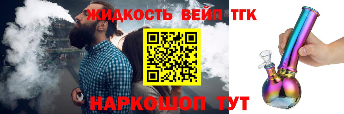 ТГК вейп Коркино
